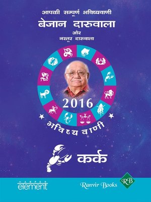cover image of Aapki Sampurna Bhavishyavani 2016 Kark